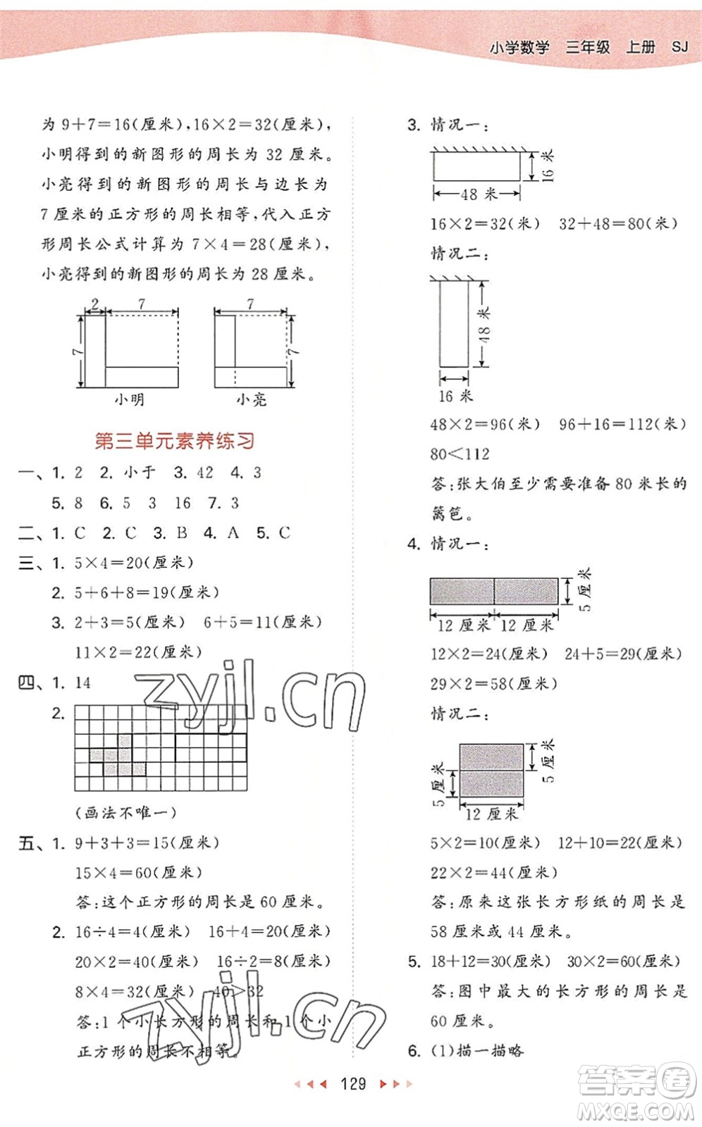 教育科學出版社2022秋季53天天練三年級數(shù)學上冊SJ蘇教版答案