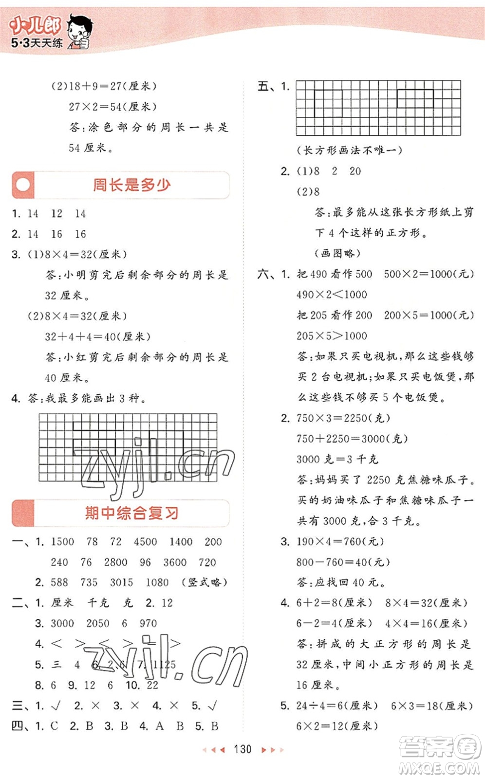 教育科學出版社2022秋季53天天練三年級數(shù)學上冊SJ蘇教版答案