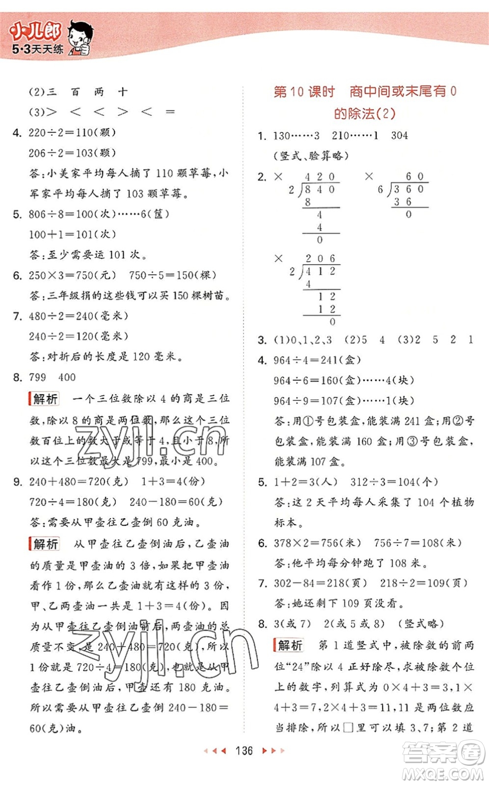 教育科學出版社2022秋季53天天練三年級數(shù)學上冊SJ蘇教版答案