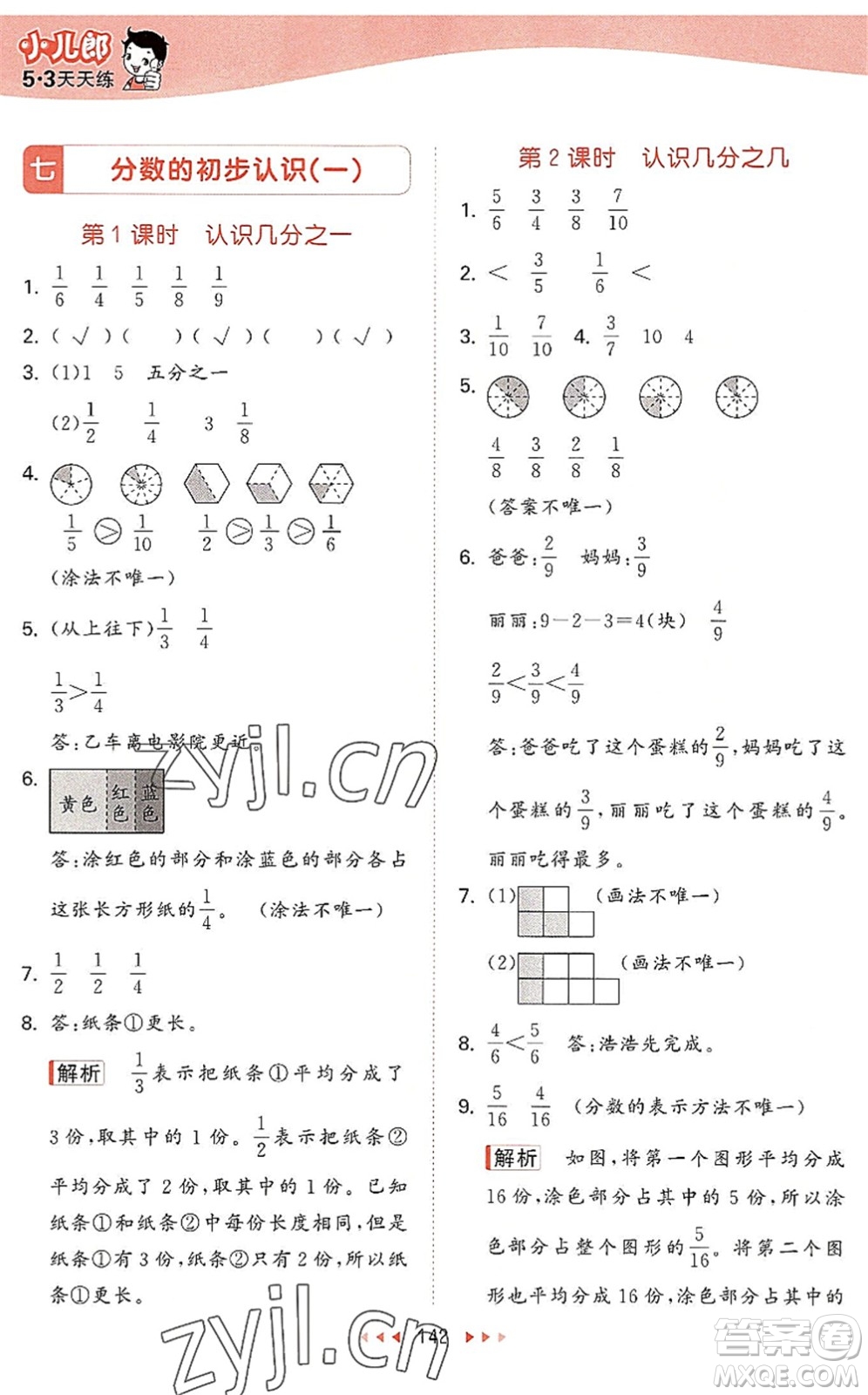 教育科學出版社2022秋季53天天練三年級數(shù)學上冊SJ蘇教版答案