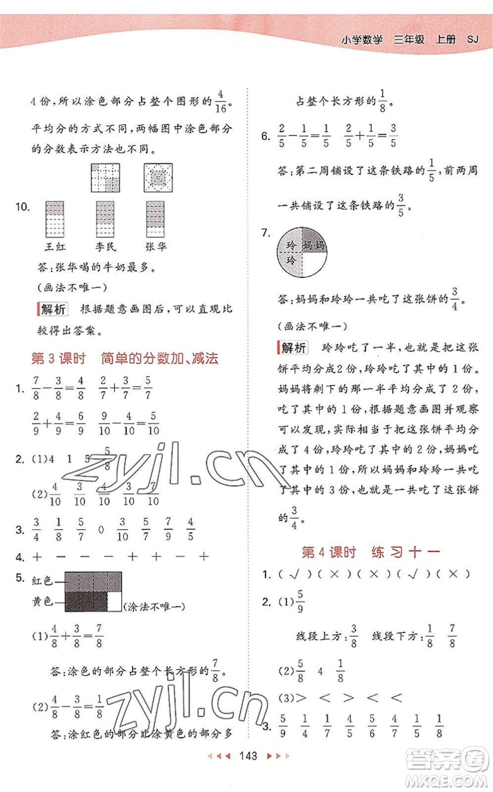 教育科學出版社2022秋季53天天練三年級數(shù)學上冊SJ蘇教版答案