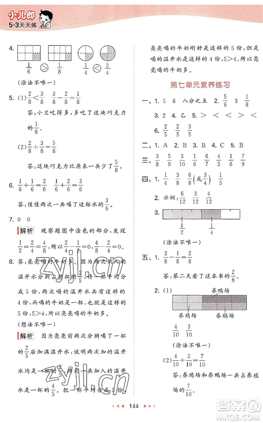 教育科學出版社2022秋季53天天練三年級數(shù)學上冊SJ蘇教版答案