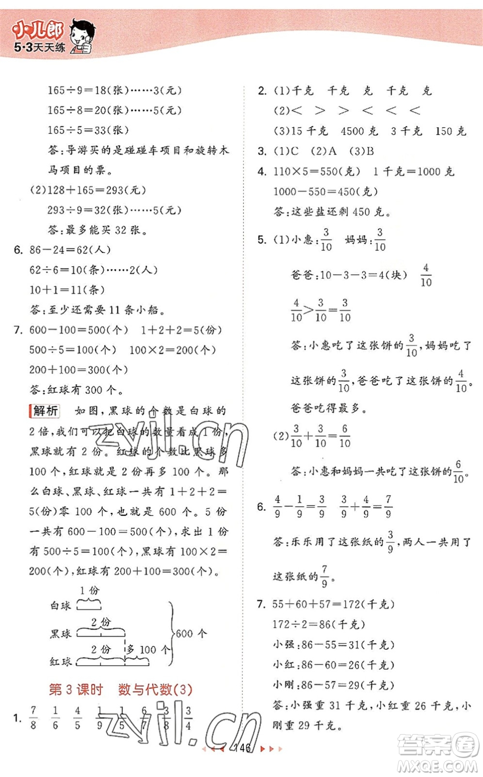 教育科學出版社2022秋季53天天練三年級數(shù)學上冊SJ蘇教版答案