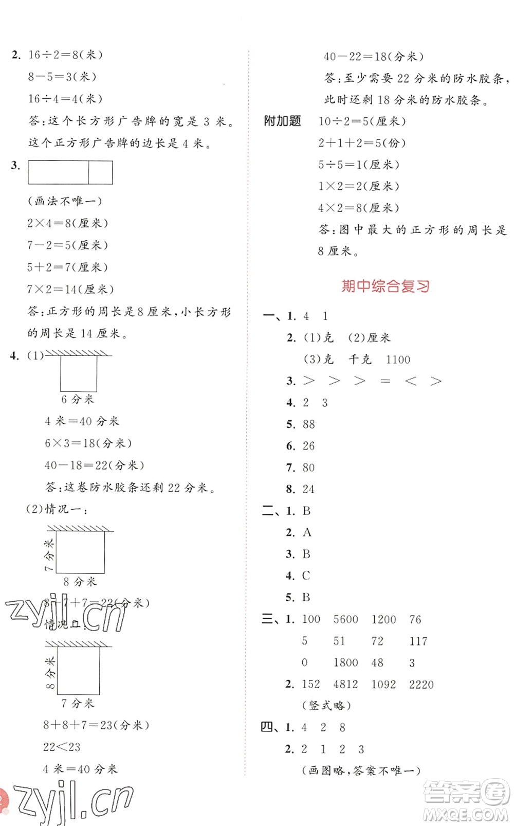 教育科學出版社2022秋季53天天練三年級數(shù)學上冊SJ蘇教版答案