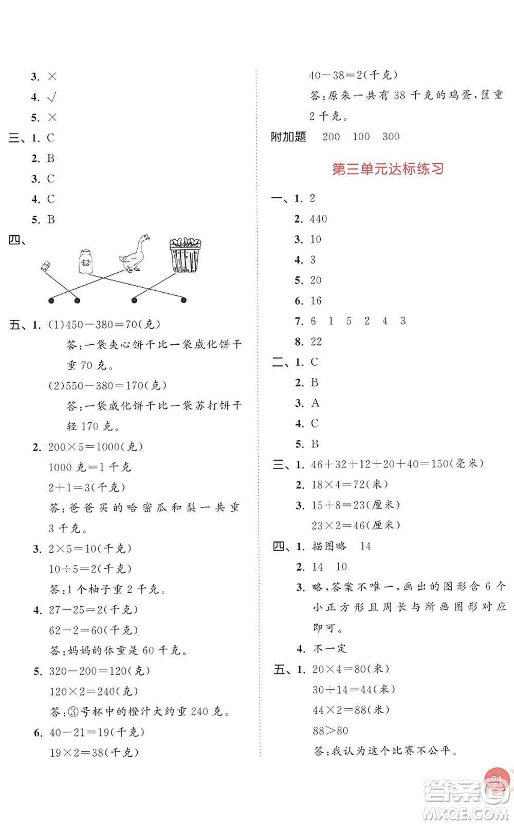 教育科學出版社2022秋季53天天練三年級數(shù)學上冊SJ蘇教版答案