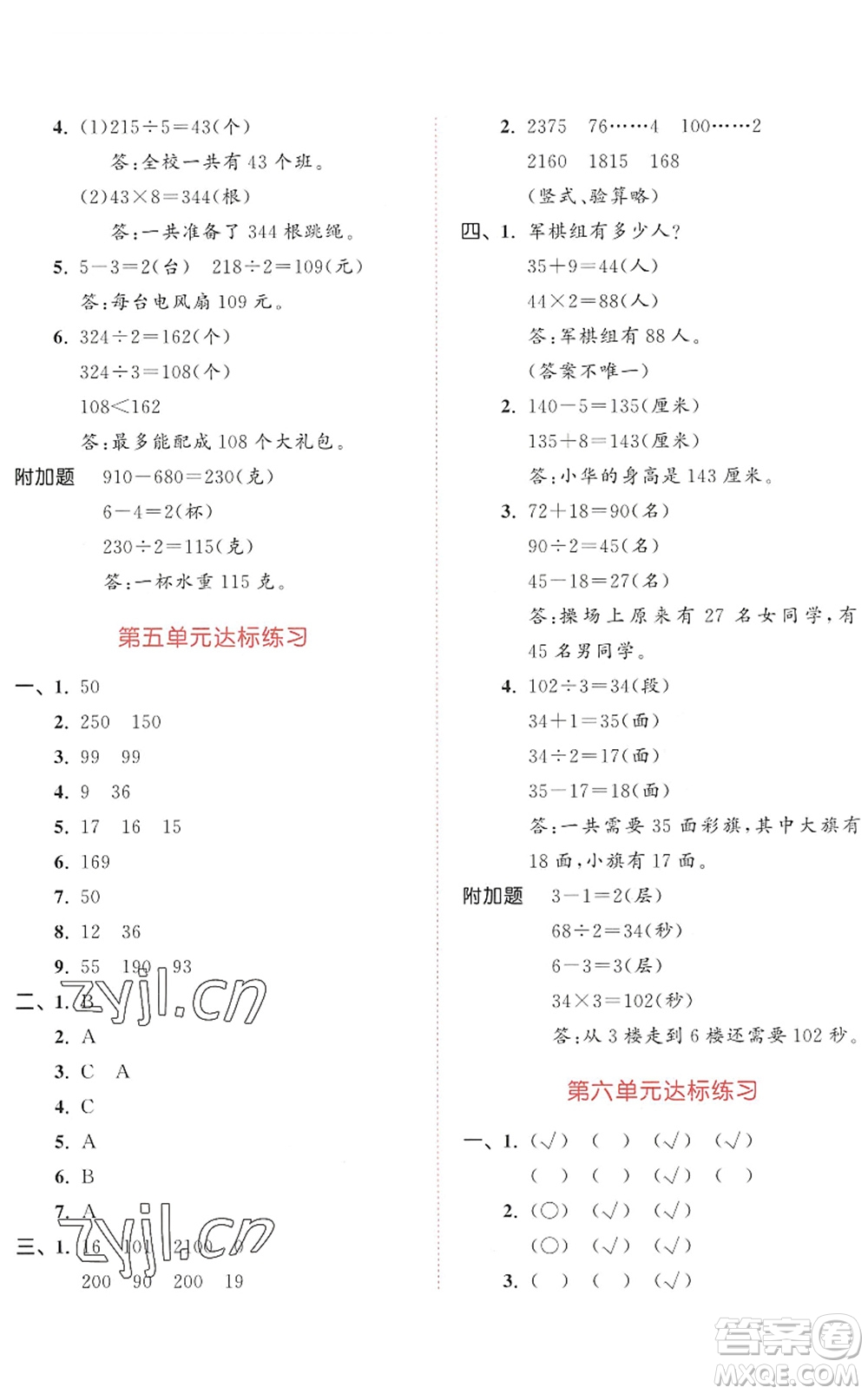 教育科學出版社2022秋季53天天練三年級數(shù)學上冊SJ蘇教版答案