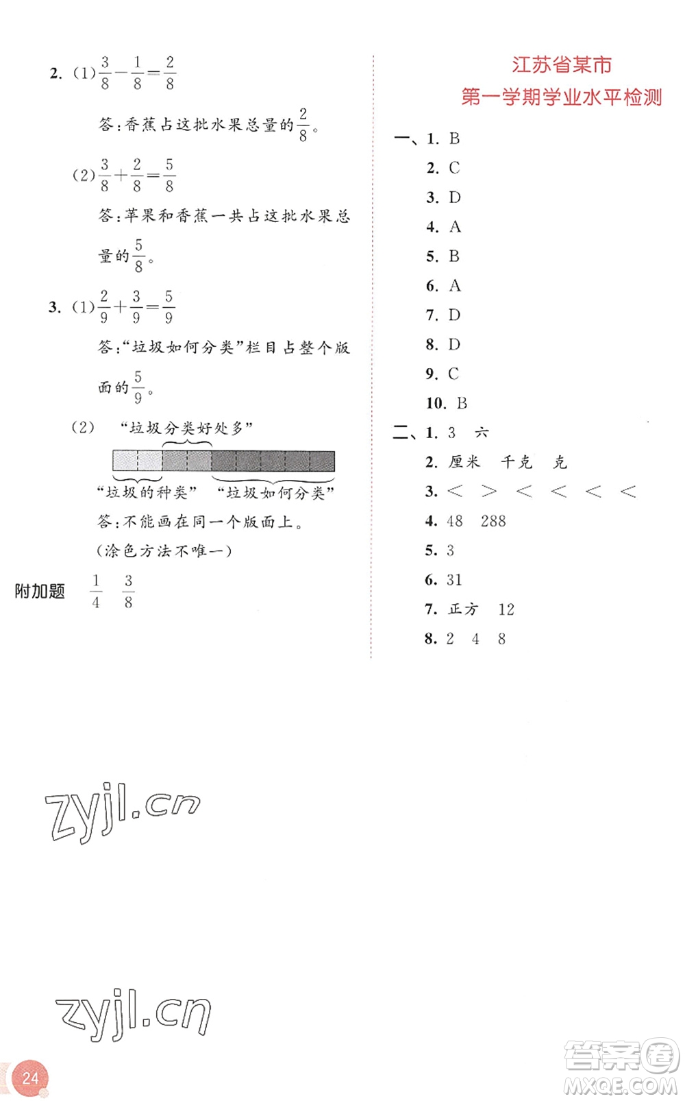 教育科學出版社2022秋季53天天練三年級數(shù)學上冊SJ蘇教版答案