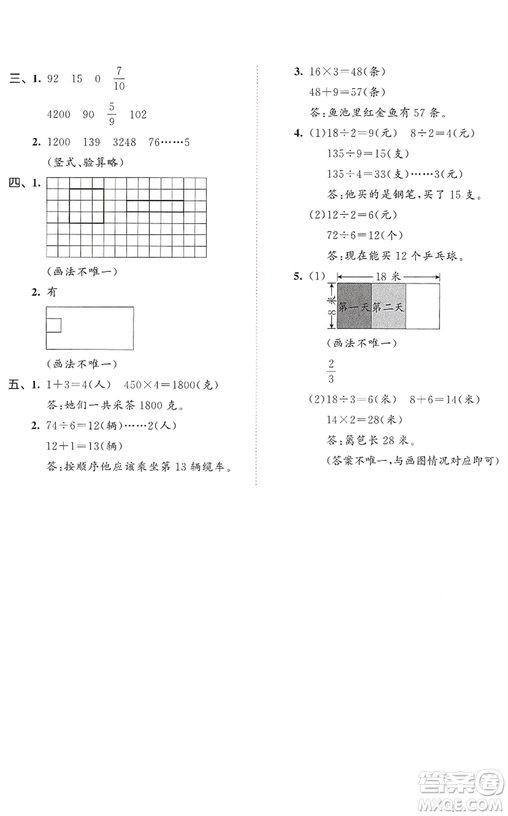 教育科學出版社2022秋季53天天練三年級數(shù)學上冊SJ蘇教版答案