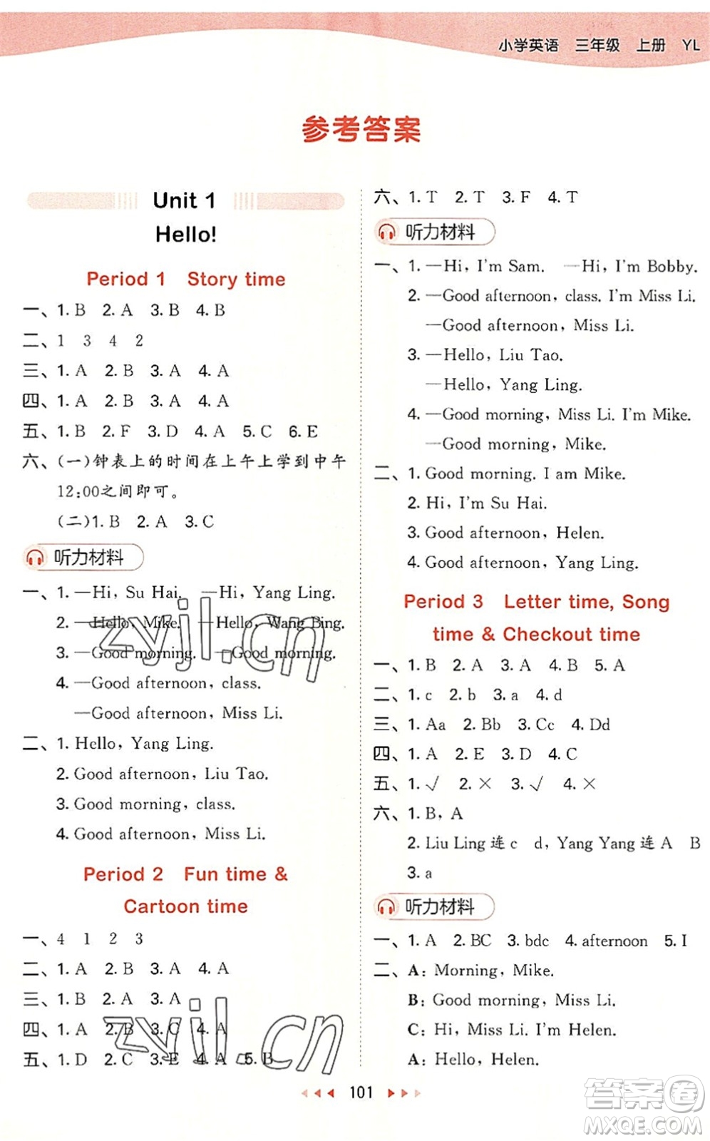 教育科學(xué)出版社2022秋季53天天練三年級英語上冊YL譯林版答案