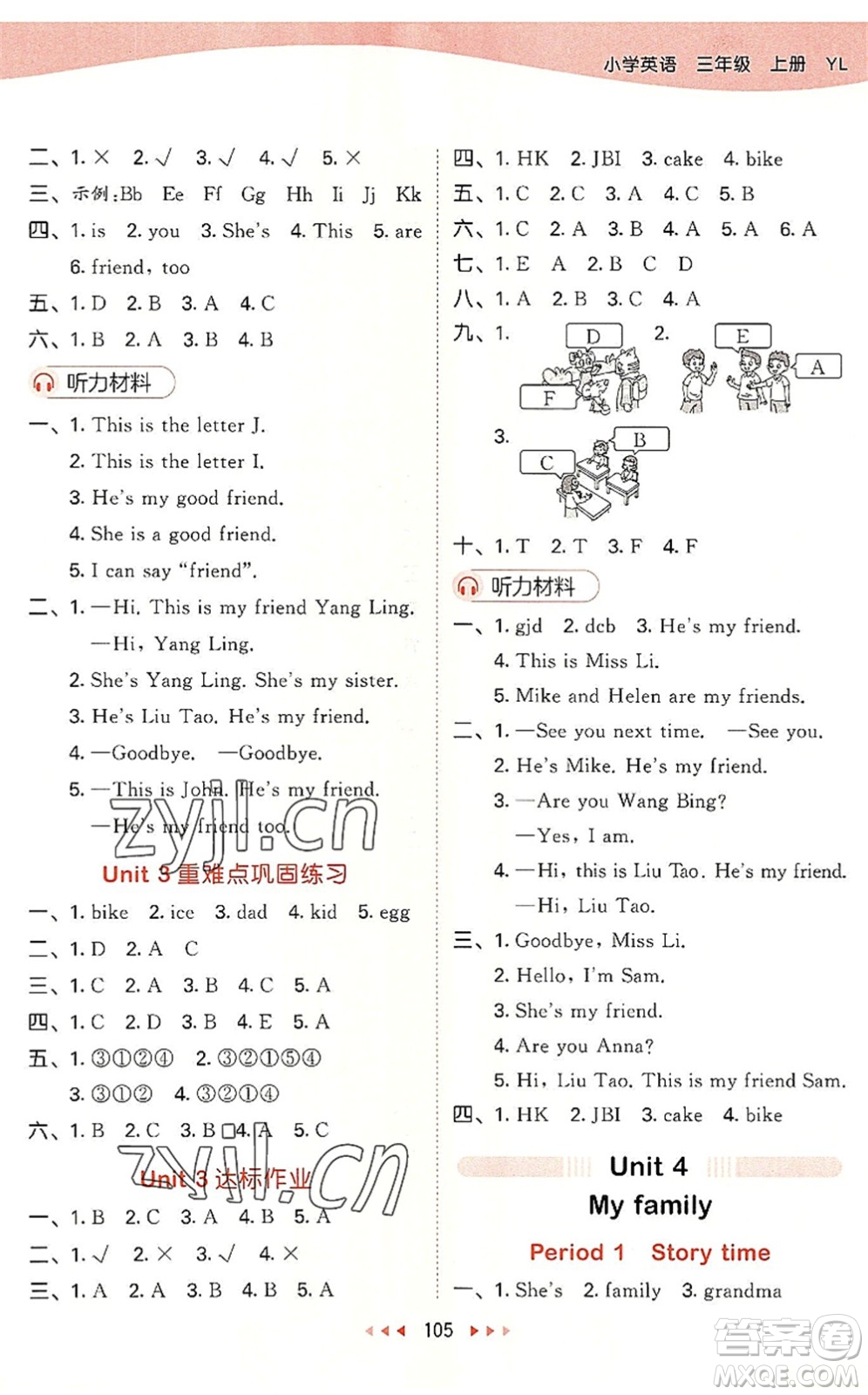 教育科學(xué)出版社2022秋季53天天練三年級英語上冊YL譯林版答案