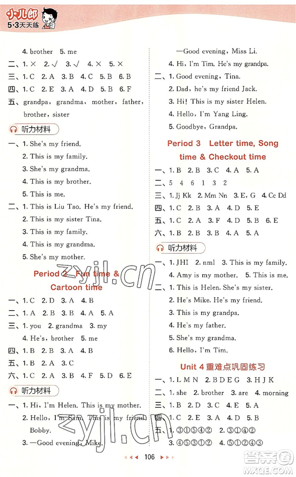 教育科學(xué)出版社2022秋季53天天練三年級英語上冊YL譯林版答案