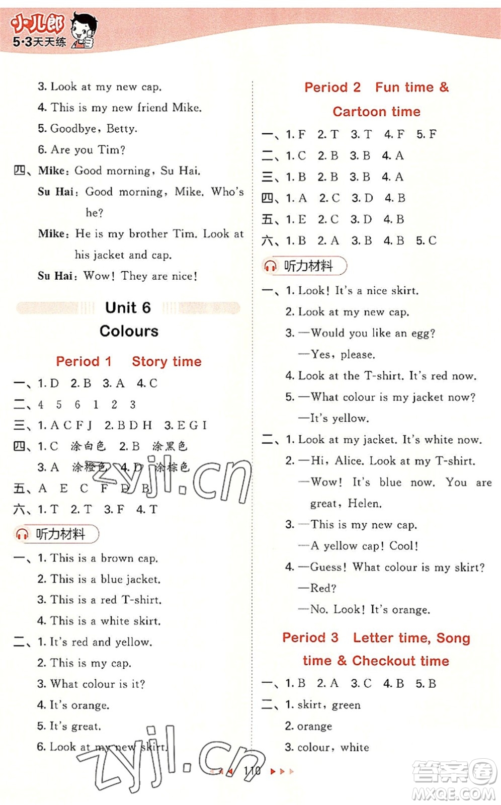 教育科學(xué)出版社2022秋季53天天練三年級英語上冊YL譯林版答案