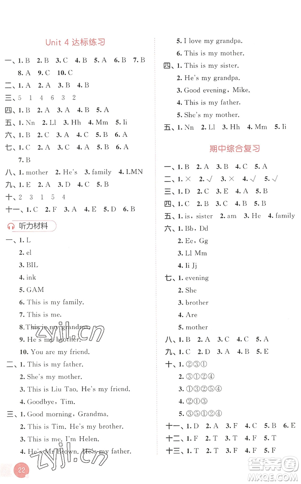 教育科學(xué)出版社2022秋季53天天練三年級英語上冊YL譯林版答案