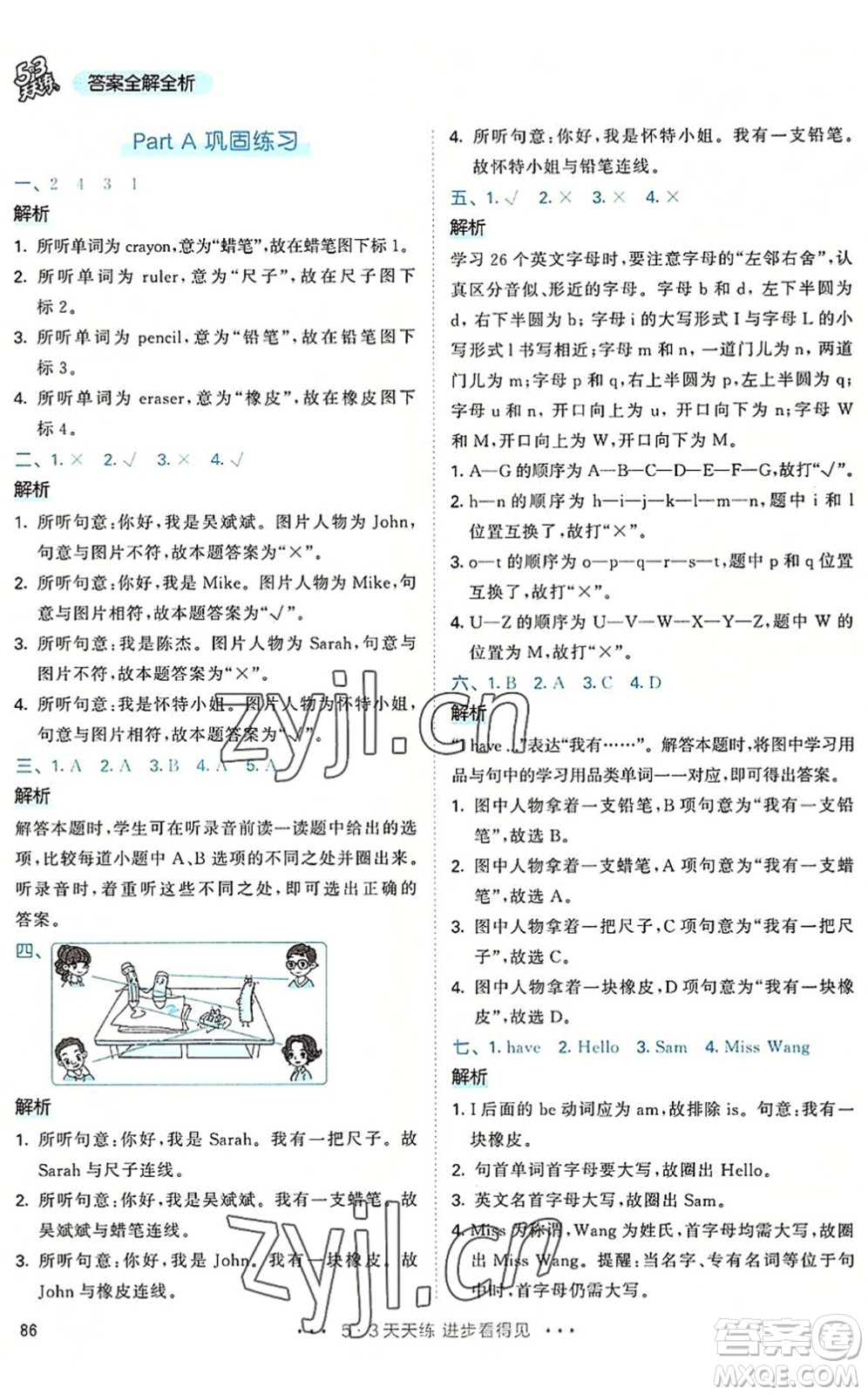 教育科學出版社2022秋季53天天練三年級英語上冊RP人教PEP版答案