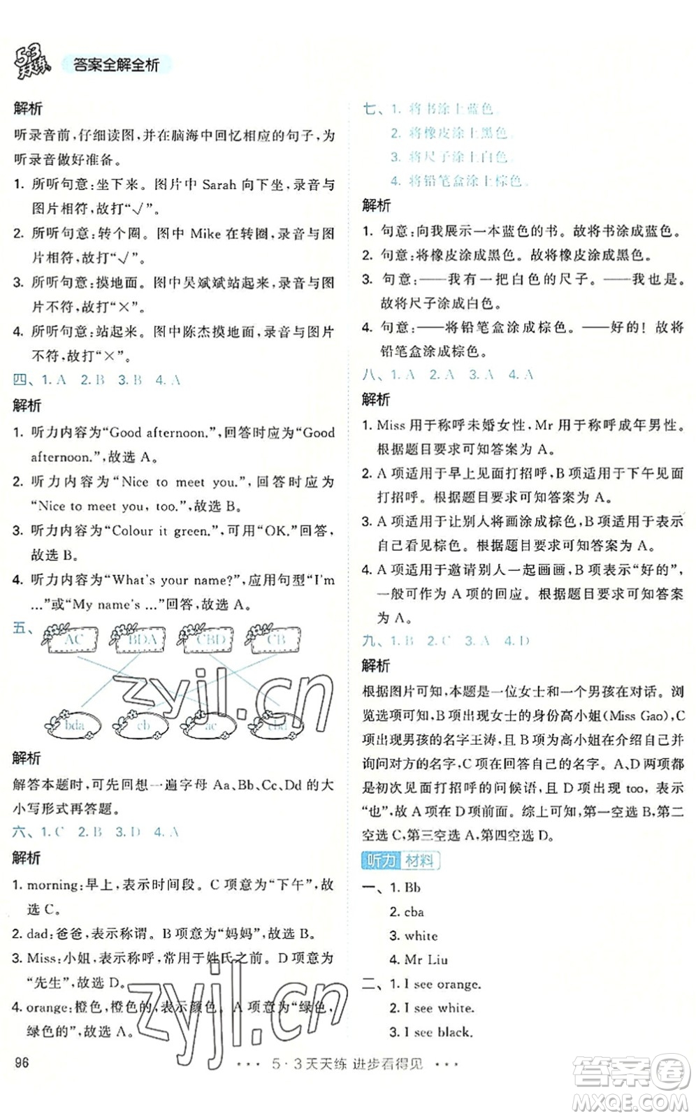 教育科學出版社2022秋季53天天練三年級英語上冊RP人教PEP版答案