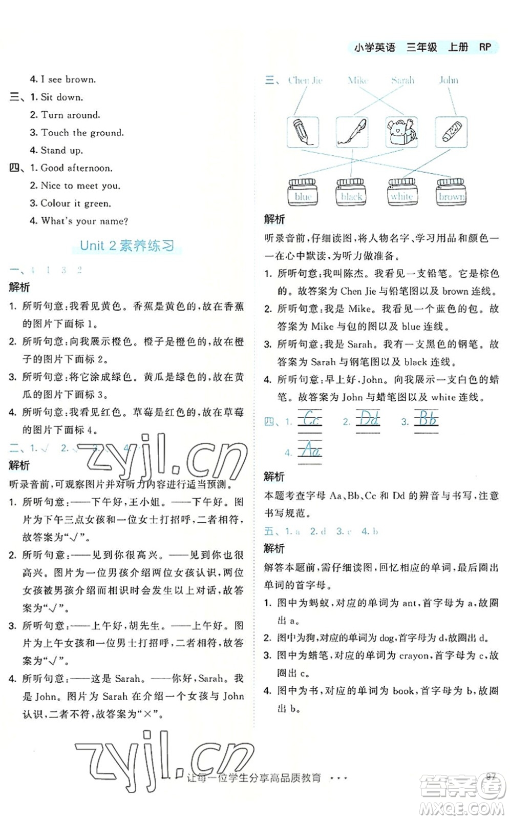 教育科學出版社2022秋季53天天練三年級英語上冊RP人教PEP版答案