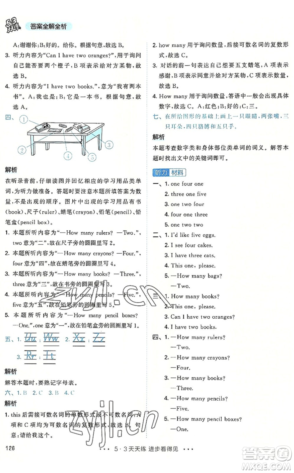 教育科學出版社2022秋季53天天練三年級英語上冊RP人教PEP版答案