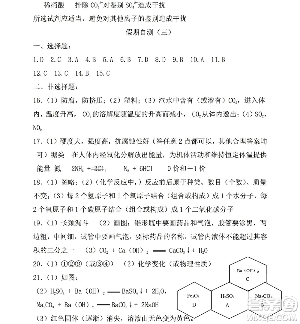 黑龍江少年兒童出版社2022Happy假日暑假九年級(jí)化學(xué)人教版答案