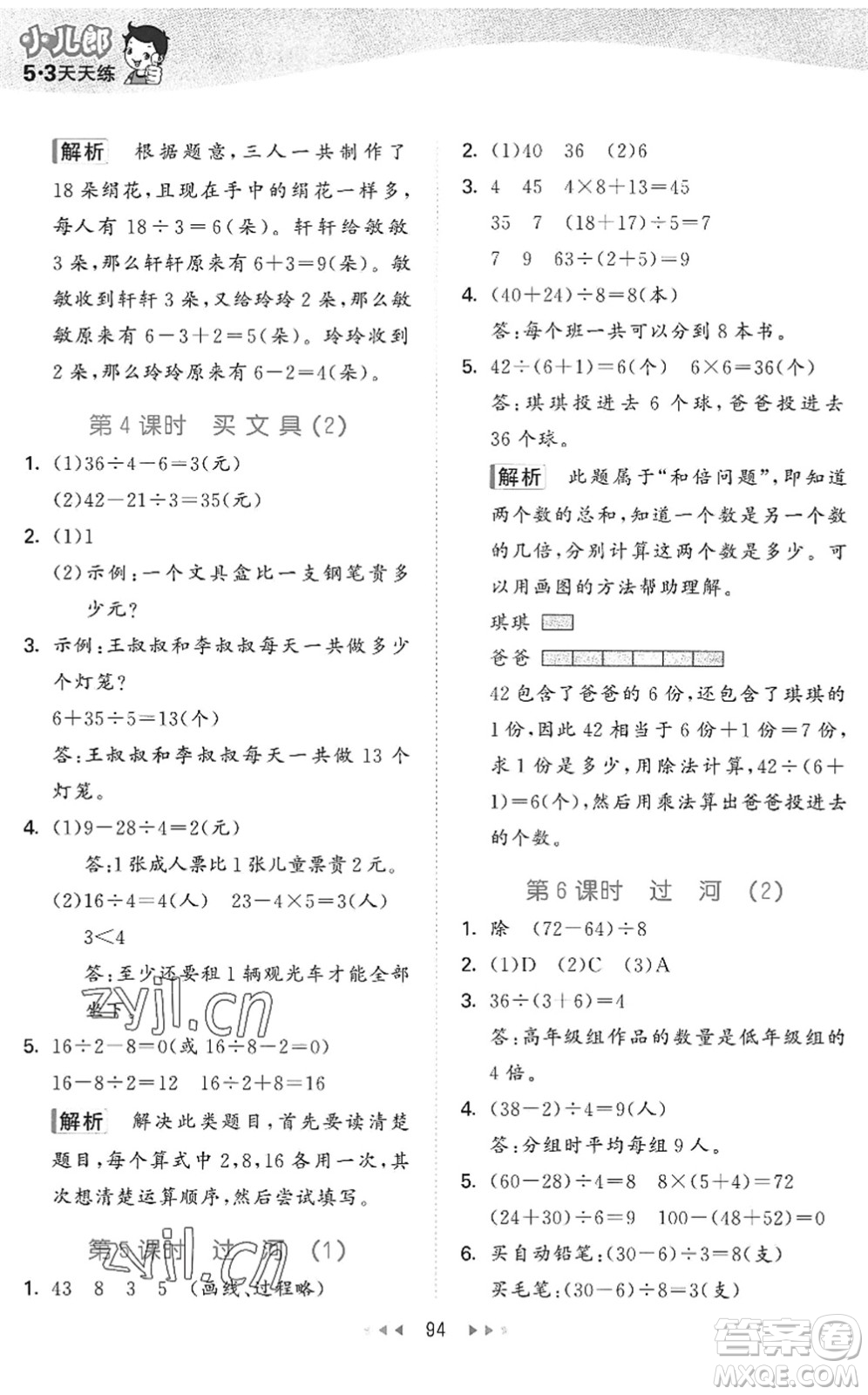 教育科學(xué)出版社2022秋季53天天練三年級數(shù)學(xué)上冊BSD北師大版答案