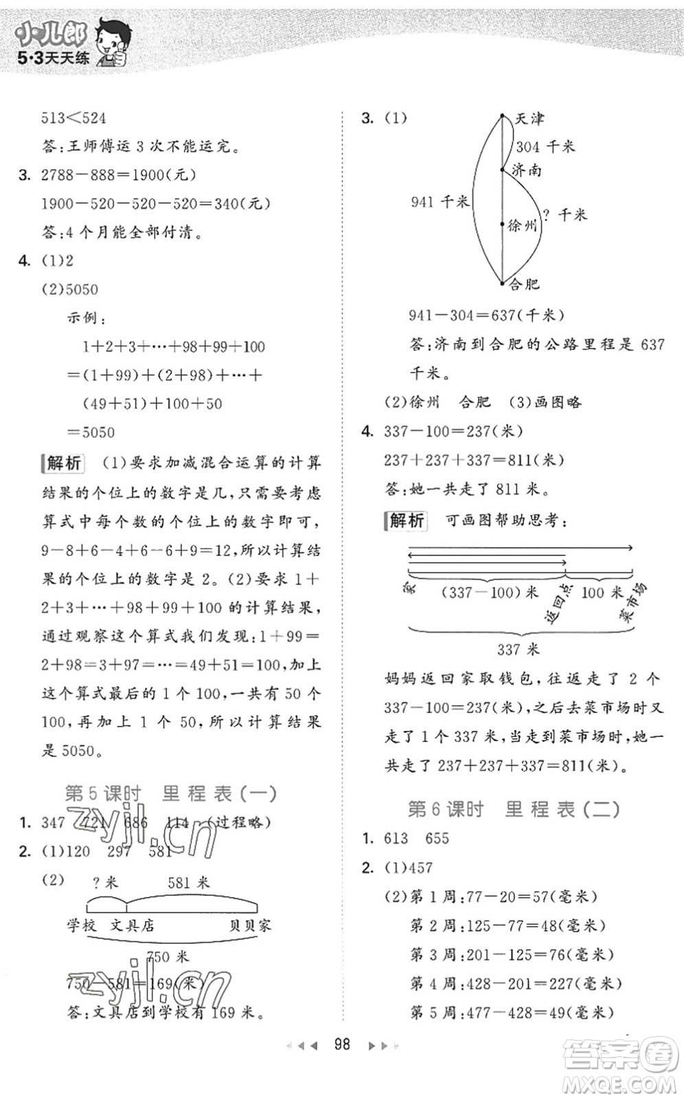 教育科學(xué)出版社2022秋季53天天練三年級數(shù)學(xué)上冊BSD北師大版答案