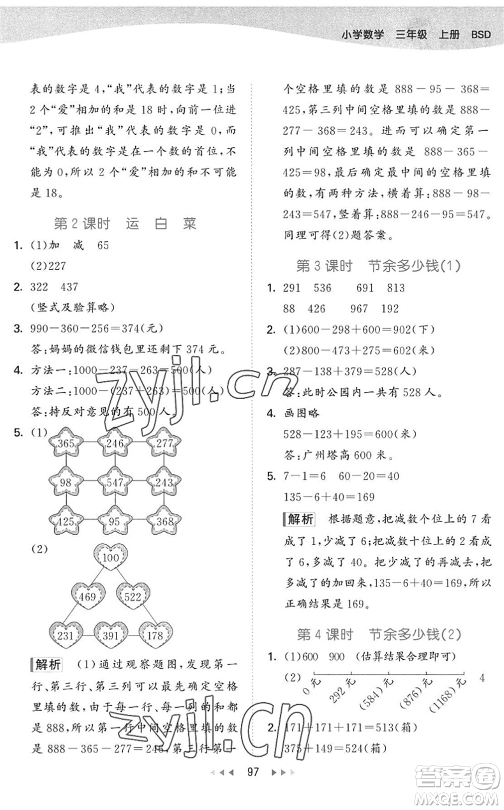 教育科學(xué)出版社2022秋季53天天練三年級數(shù)學(xué)上冊BSD北師大版答案