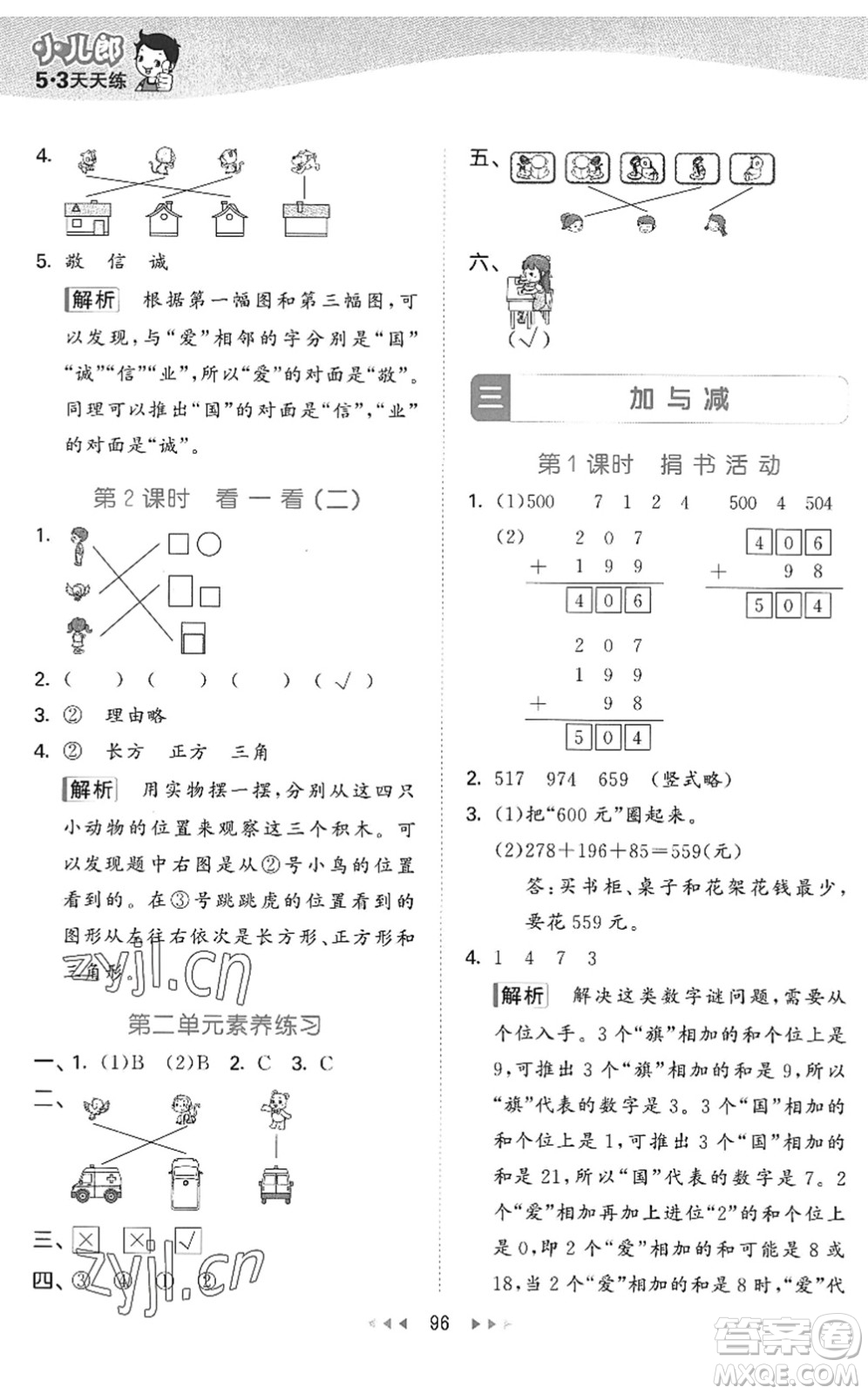 教育科學(xué)出版社2022秋季53天天練三年級數(shù)學(xué)上冊BSD北師大版答案