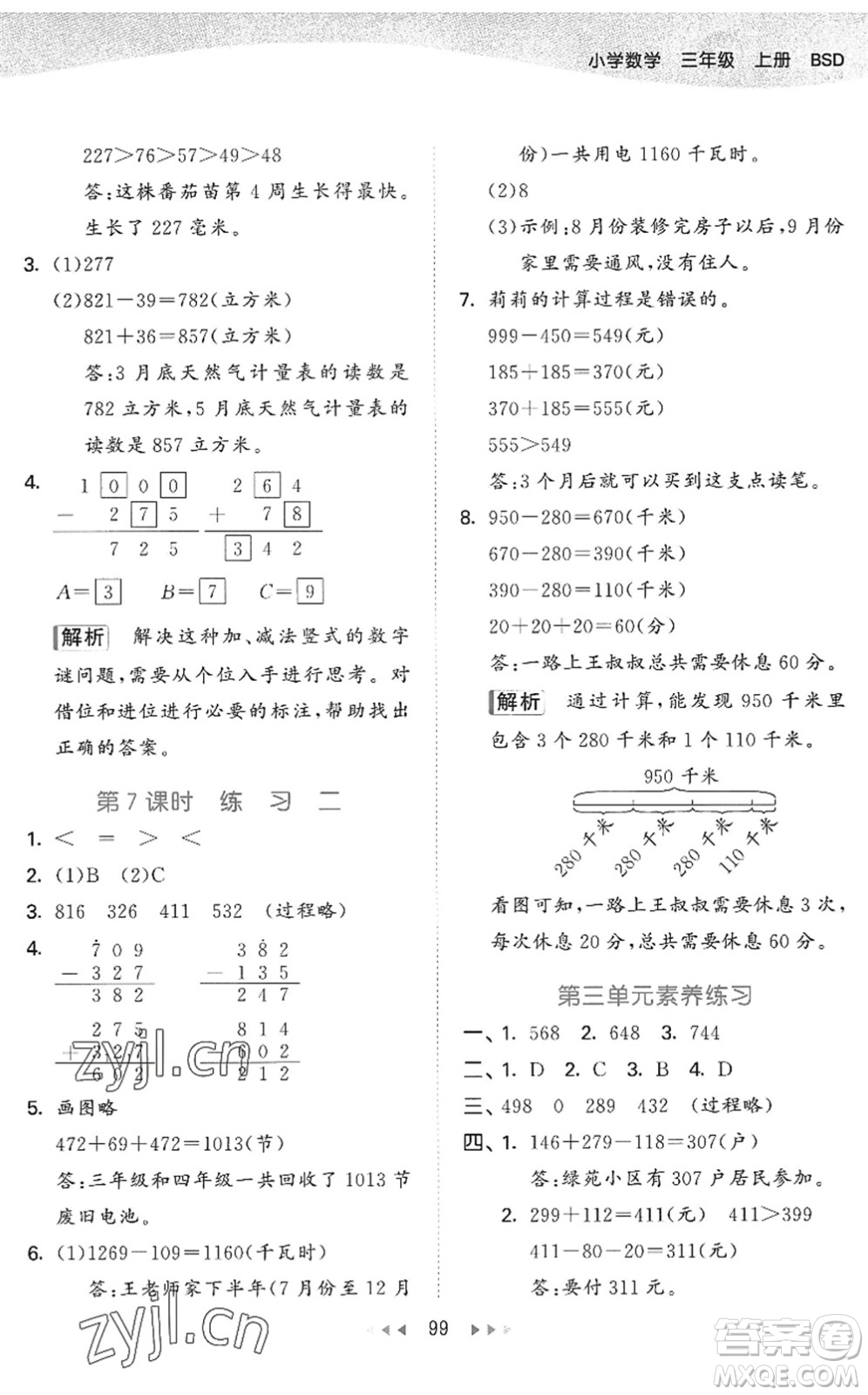 教育科學(xué)出版社2022秋季53天天練三年級數(shù)學(xué)上冊BSD北師大版答案