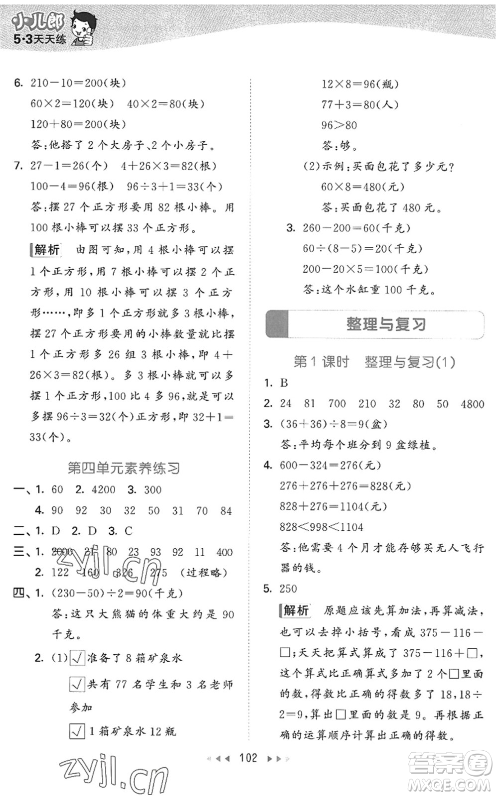 教育科學(xué)出版社2022秋季53天天練三年級數(shù)學(xué)上冊BSD北師大版答案