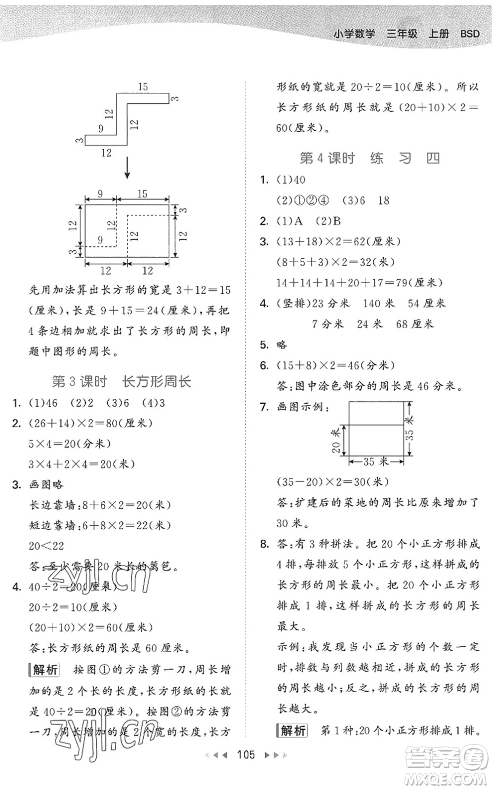 教育科學(xué)出版社2022秋季53天天練三年級數(shù)學(xué)上冊BSD北師大版答案