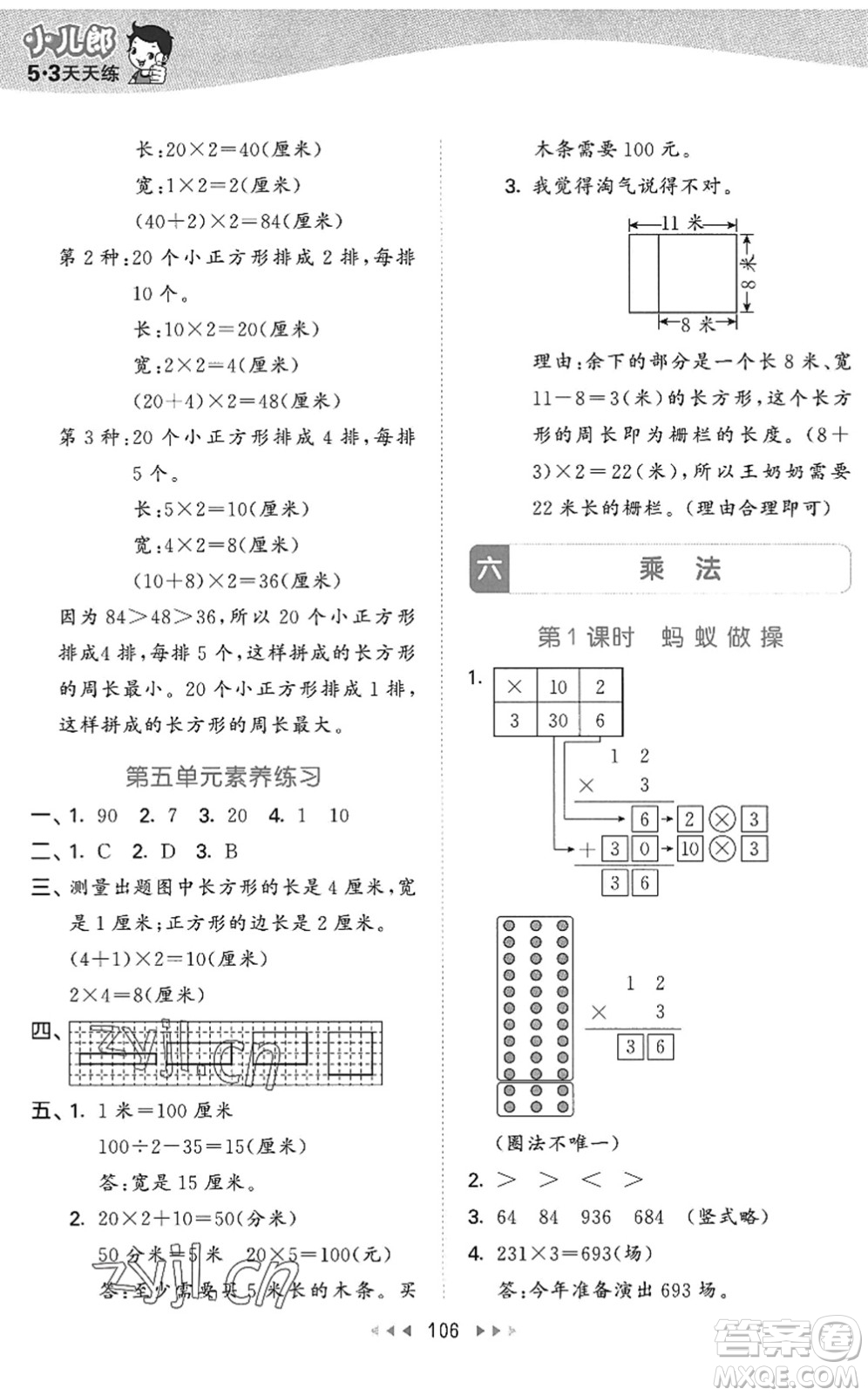 教育科學(xué)出版社2022秋季53天天練三年級數(shù)學(xué)上冊BSD北師大版答案