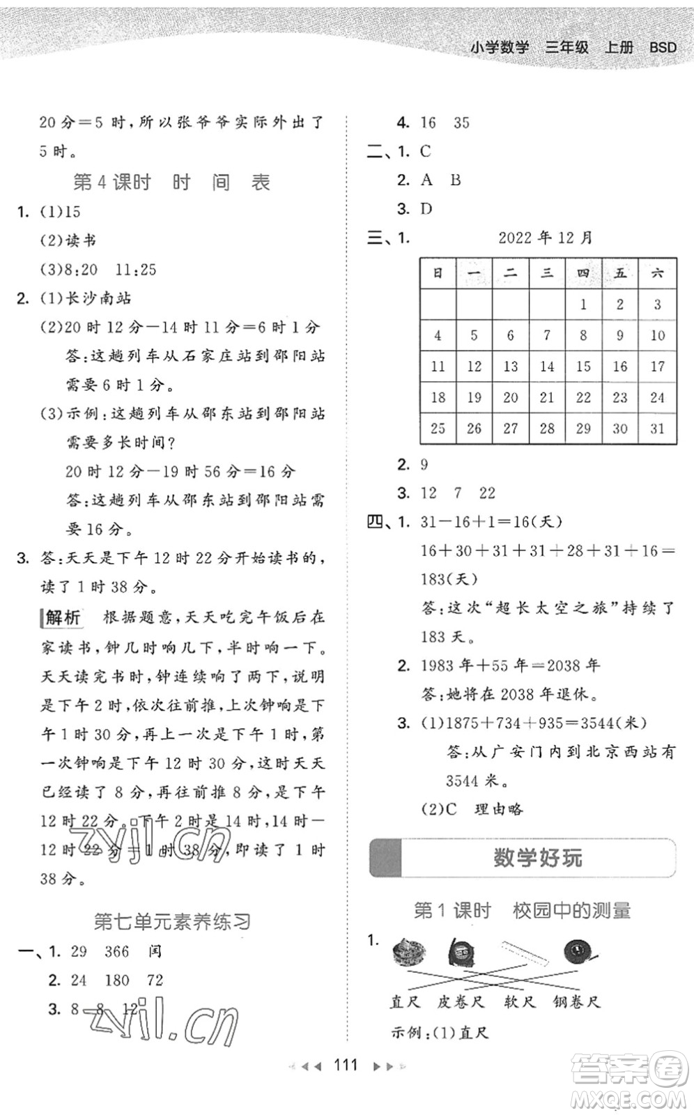 教育科學(xué)出版社2022秋季53天天練三年級數(shù)學(xué)上冊BSD北師大版答案