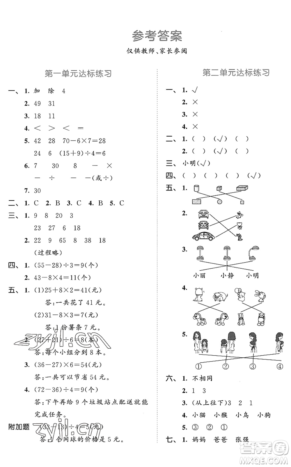 教育科學(xué)出版社2022秋季53天天練三年級數(shù)學(xué)上冊BSD北師大版答案