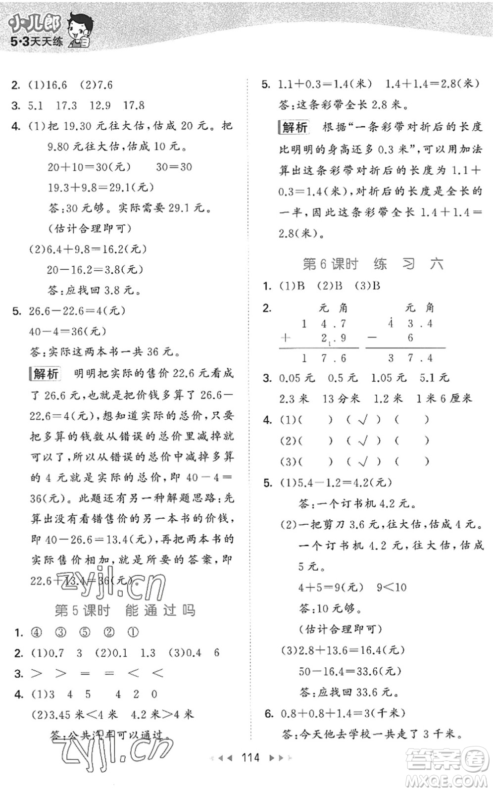 教育科學(xué)出版社2022秋季53天天練三年級數(shù)學(xué)上冊BSD北師大版答案