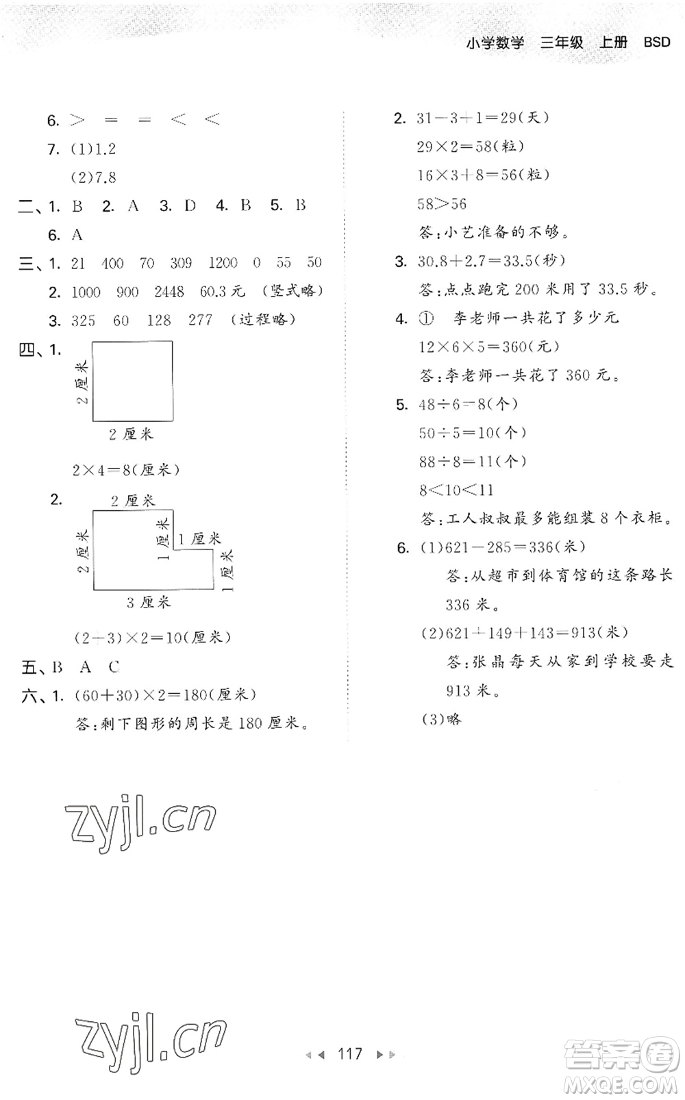 教育科學(xué)出版社2022秋季53天天練三年級數(shù)學(xué)上冊BSD北師大版答案