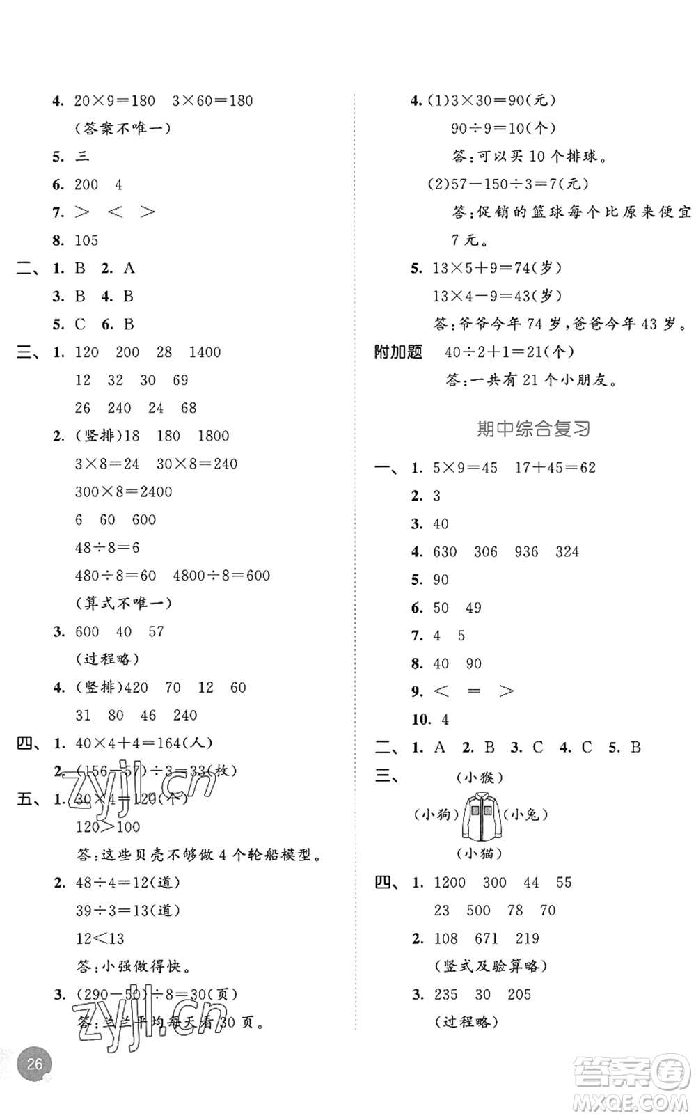 教育科學(xué)出版社2022秋季53天天練三年級數(shù)學(xué)上冊BSD北師大版答案