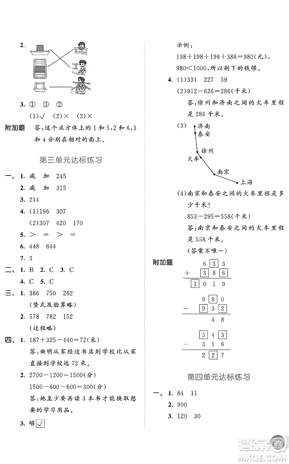 教育科學(xué)出版社2022秋季53天天練三年級數(shù)學(xué)上冊BSD北師大版答案