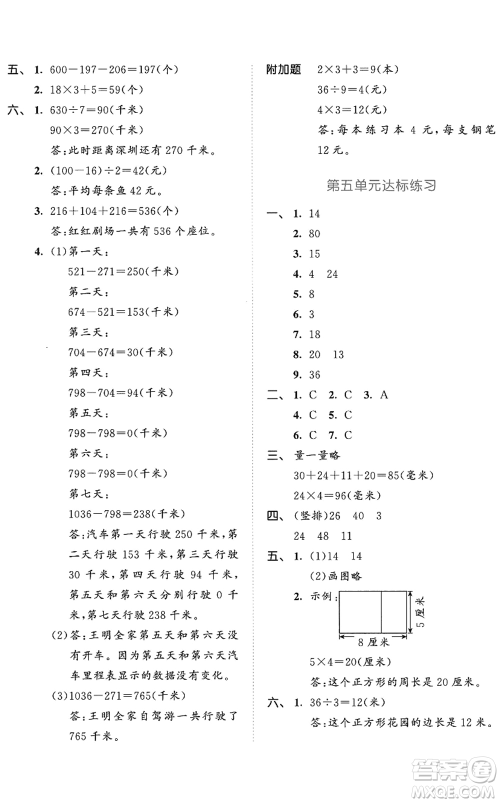 教育科學(xué)出版社2022秋季53天天練三年級數(shù)學(xué)上冊BSD北師大版答案