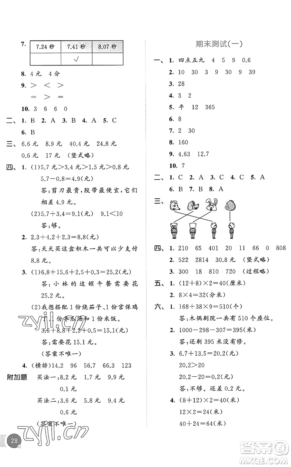 教育科學(xué)出版社2022秋季53天天練三年級數(shù)學(xué)上冊BSD北師大版答案