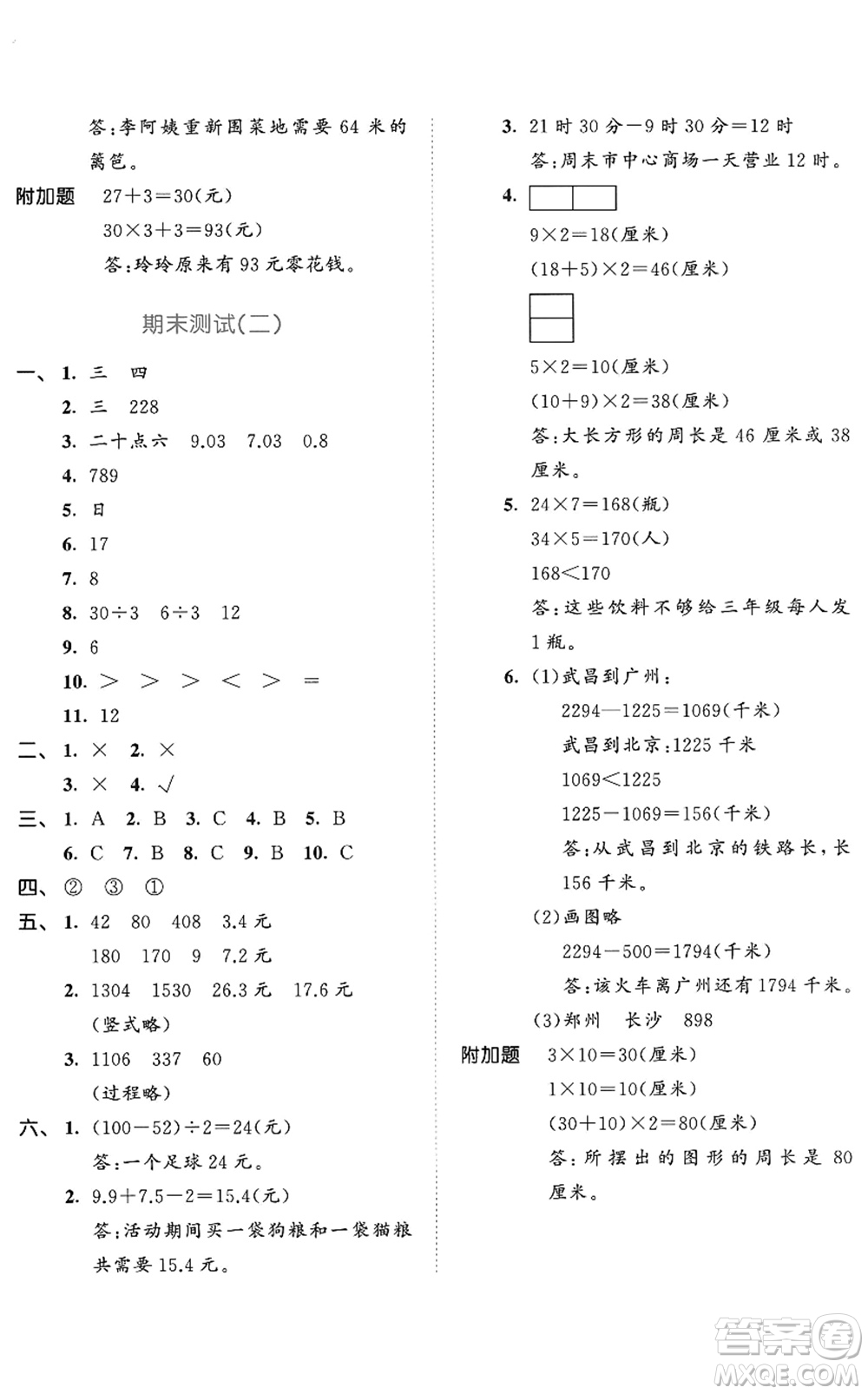 教育科學(xué)出版社2022秋季53天天練三年級數(shù)學(xué)上冊BSD北師大版答案