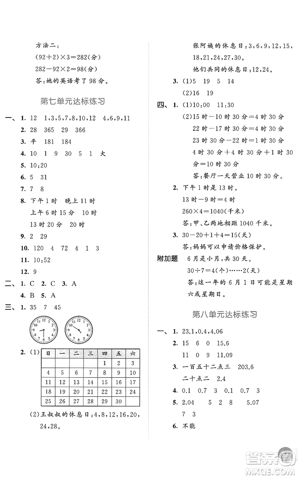 教育科學(xué)出版社2022秋季53天天練三年級數(shù)學(xué)上冊BSD北師大版答案