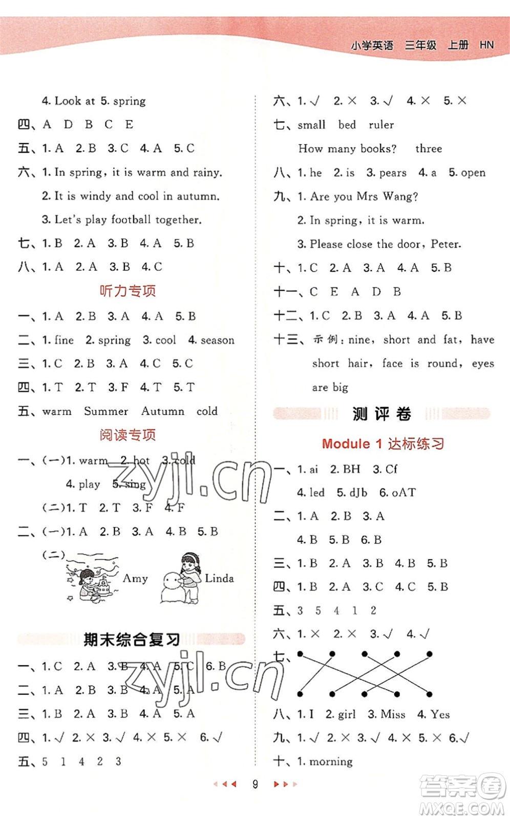 教育科學(xué)出版社2022秋季53天天練三年級英語上冊HN滬教牛津版答案