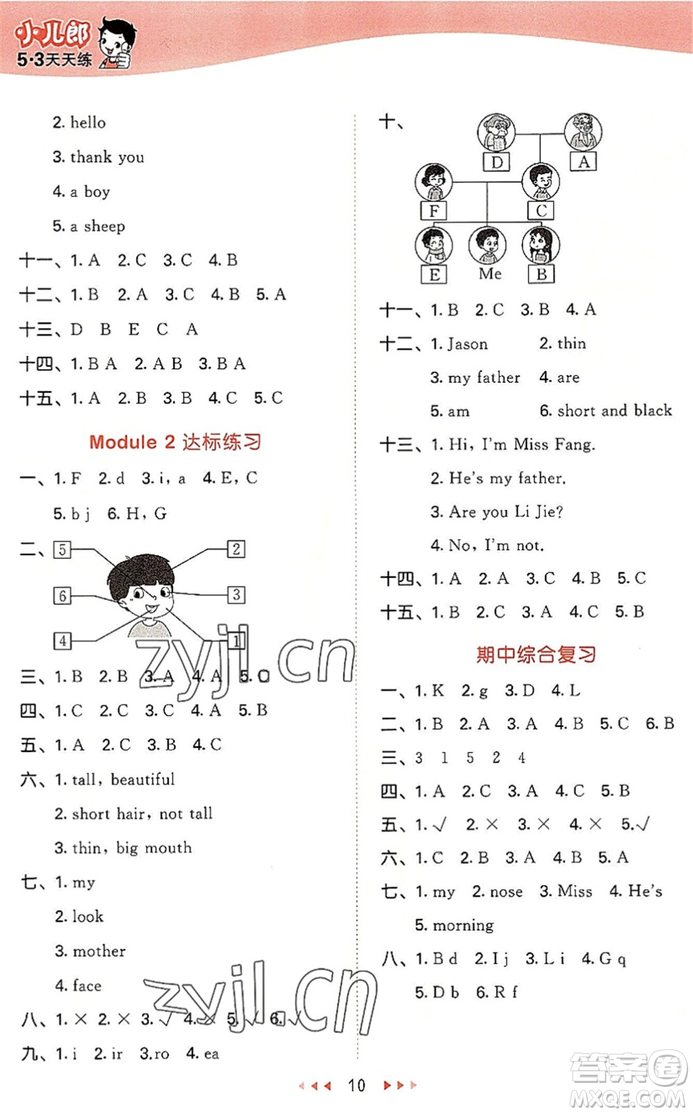 教育科學(xué)出版社2022秋季53天天練三年級英語上冊HN滬教牛津版答案