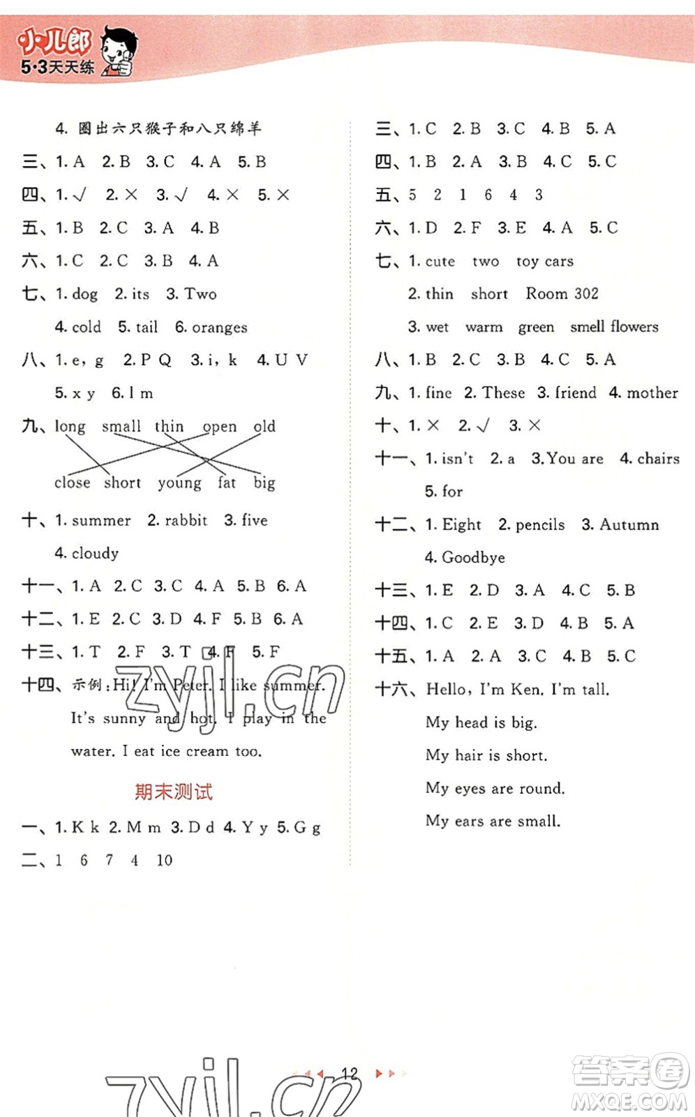 教育科學(xué)出版社2022秋季53天天練三年級英語上冊HN滬教牛津版答案