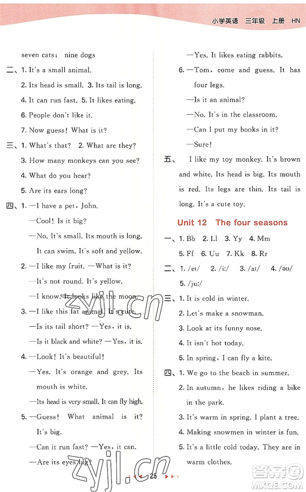 教育科學(xué)出版社2022秋季53天天練三年級英語上冊HN滬教牛津版答案