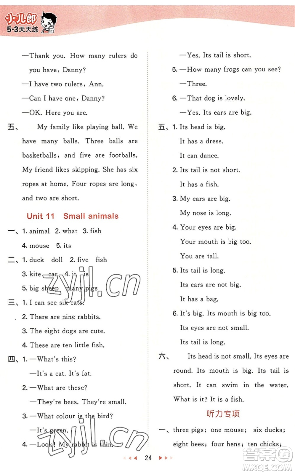 教育科學(xué)出版社2022秋季53天天練三年級英語上冊HN滬教牛津版答案