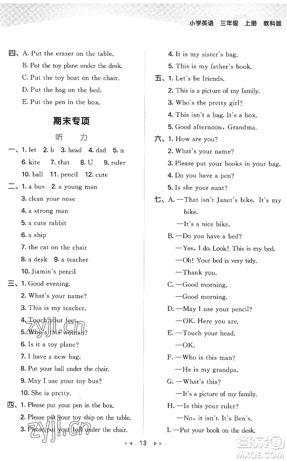 教育科學(xué)出版社2022秋季53天天練三年級(jí)英語(yǔ)上冊(cè)教科版廣州專(zhuān)版答案