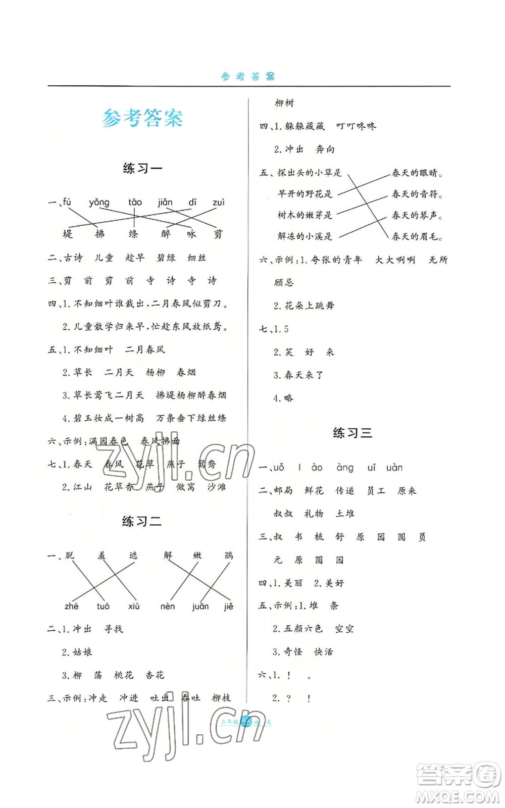 河北人民出版社2022假期生活二年級暑假語文人教版參考答案