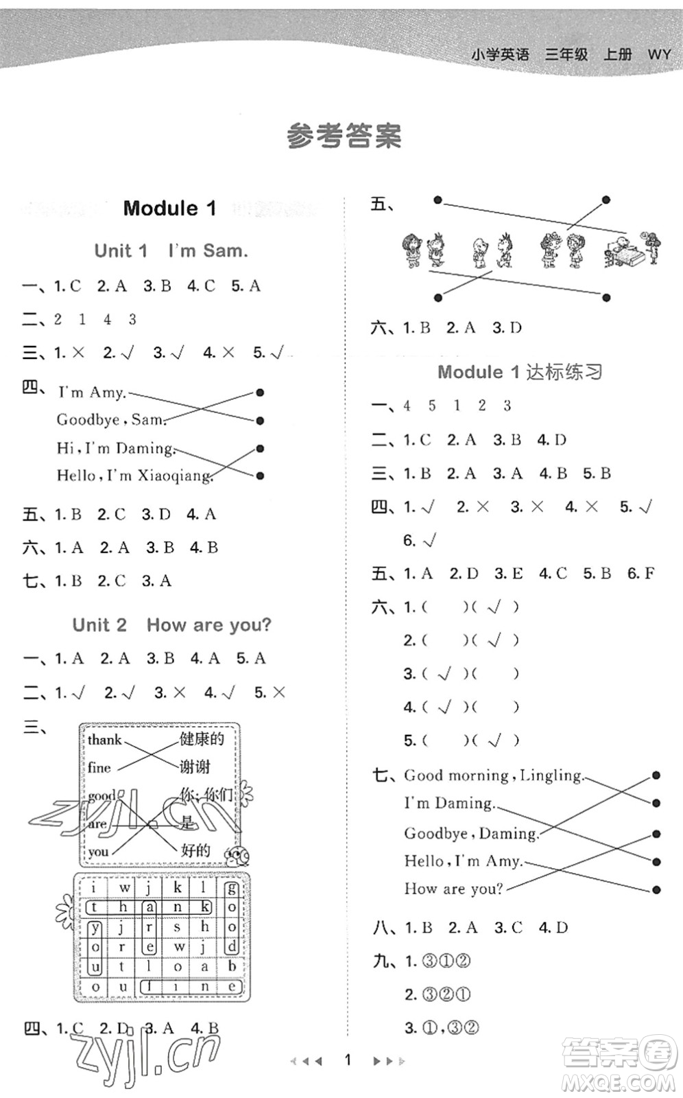 地質出版社2022秋季53天天練三年級英語上冊WY外研版答案