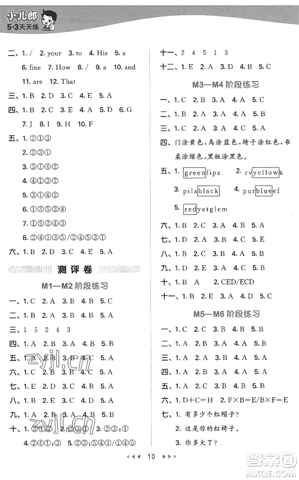 地質出版社2022秋季53天天練三年級英語上冊WY外研版答案