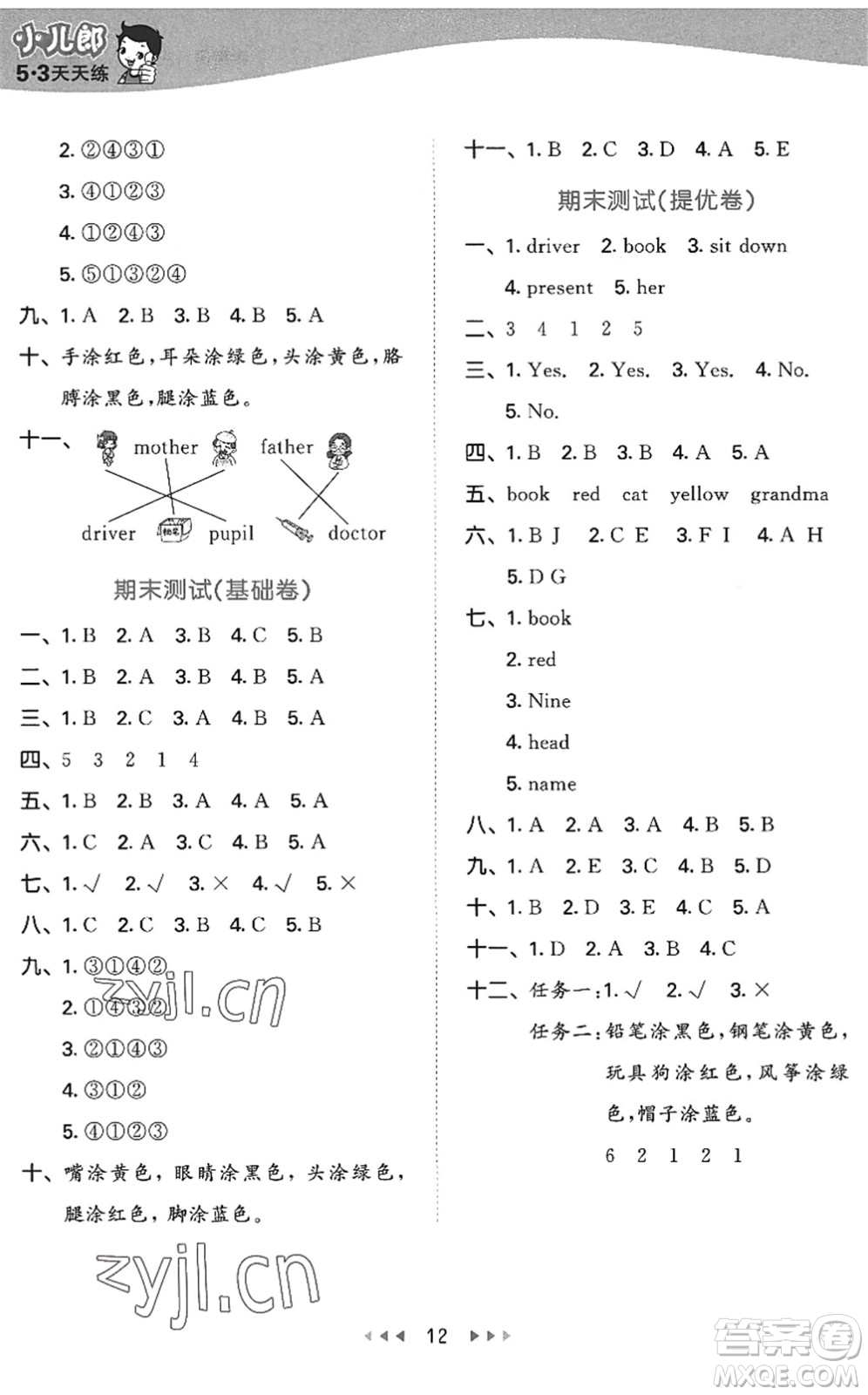 地質出版社2022秋季53天天練三年級英語上冊WY外研版答案